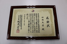 本学の高校総体での運営に対して全国高等学校総合体育大会 徳島県実行委員会より感謝状が授与されました