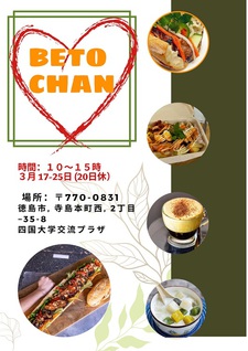 ベトナム人留学生による本格ベトナム料理店「BETO-CHAN（ベトチャン）」がオープンします