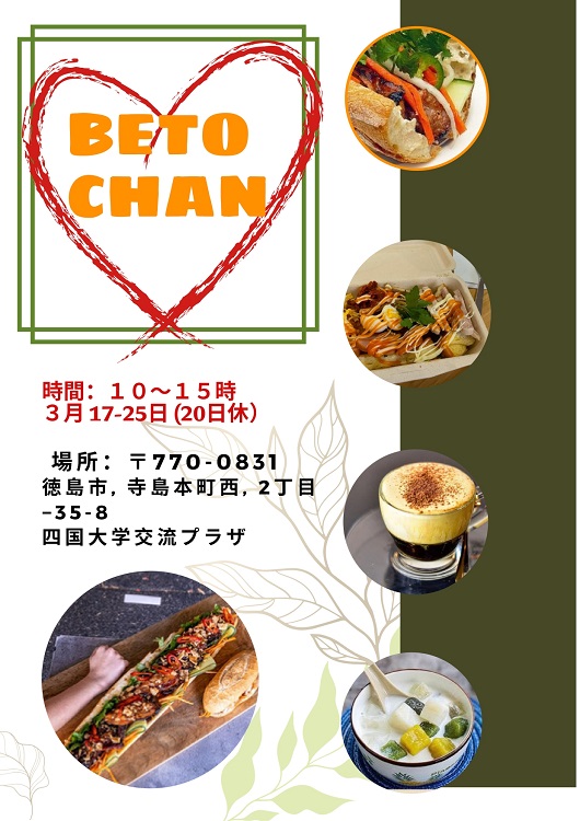 ベトナム人留学生による本格ベトナム料理店「BETO-CHAN（ベトチャン）」がオープンします