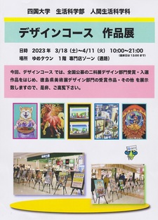 人間生活科学科デザインコースの学生の作品展が開催されています