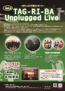 「TAG-RI-BA Unplugged Live Vol.3 」を開催します