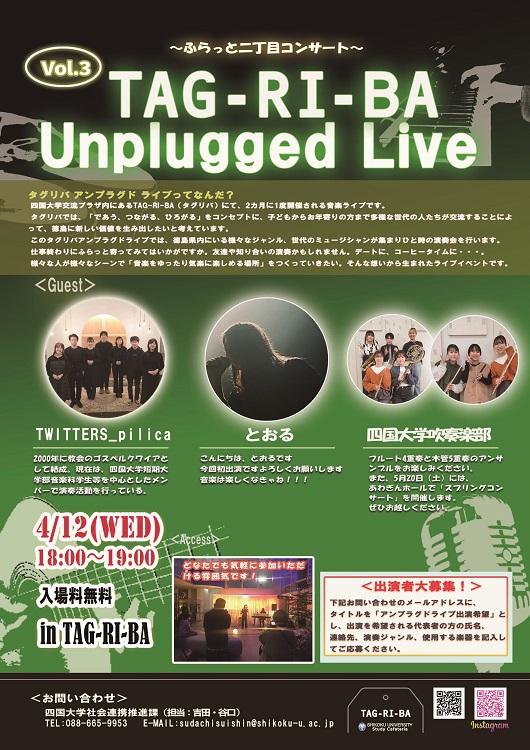 【終了しました】「TAG-RI-BA Unplugged Live Vol.3 」を開催します