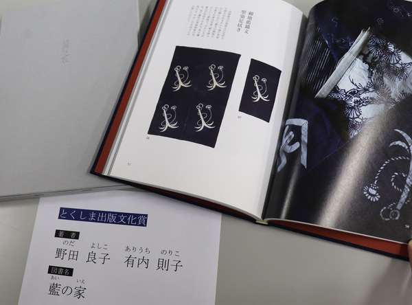 「藍の家(著者:野田良子、有内則子)」とくしま出版文化賞の受賞について