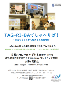 「第2回TAG-RI-BAでしゃべりば！～身近なところから始める異文化理解～ ベトナムDay」を開催します