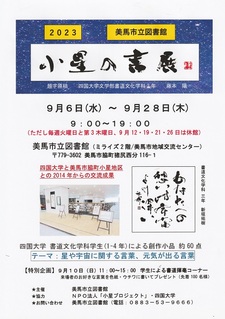 書道文化学科学生の作品展「小星の書展2023」のお知らせ