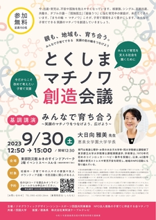 「とくしまマチノワ創造会議」を開催します