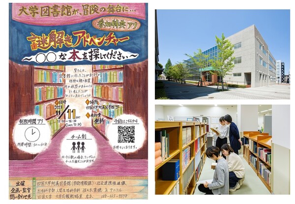 【学外の方 大歓迎】(11/11)附属図書館PRイベント 『謎解きアドベンチャー ★★〇〇な本 を探してください ★★』