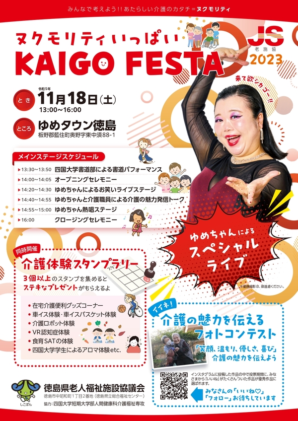 【終了しました】「KAIGO FESTA 2023」への出展のお知らせ