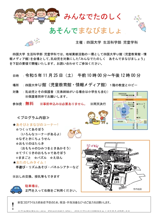 【終了しました】子育てイベント「みんなでたのしく あそんでまなびましょう」を開催します