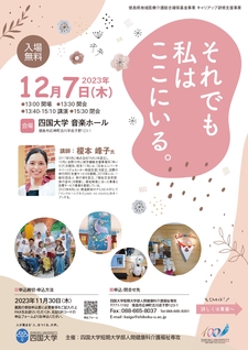 介護福祉講演会「それでも私はここにいる」を開催します
