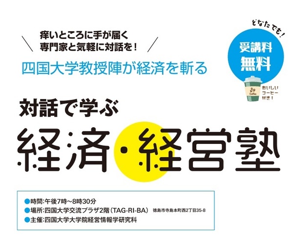 【1/17 第3回申込受付中】第2回　対話で学ぶ経済・経営塾を実施し好評のうちに終了しました