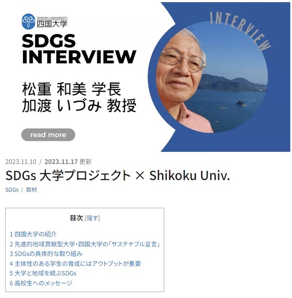 Webメディア『LIVIKA』で本学のSDGsに関する取り組みが紹介されました