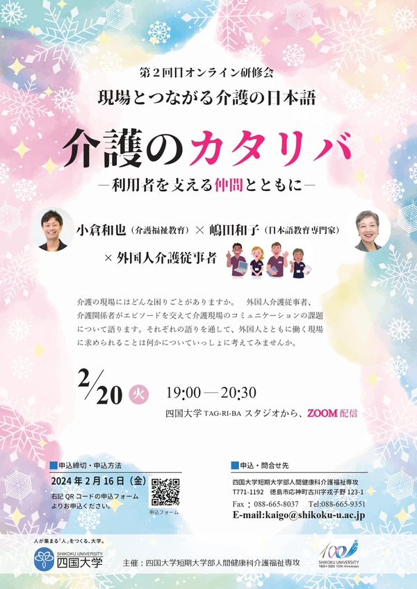 【終了しました】「外国人介護人材に対する教育・指導のための研修会」を開催します