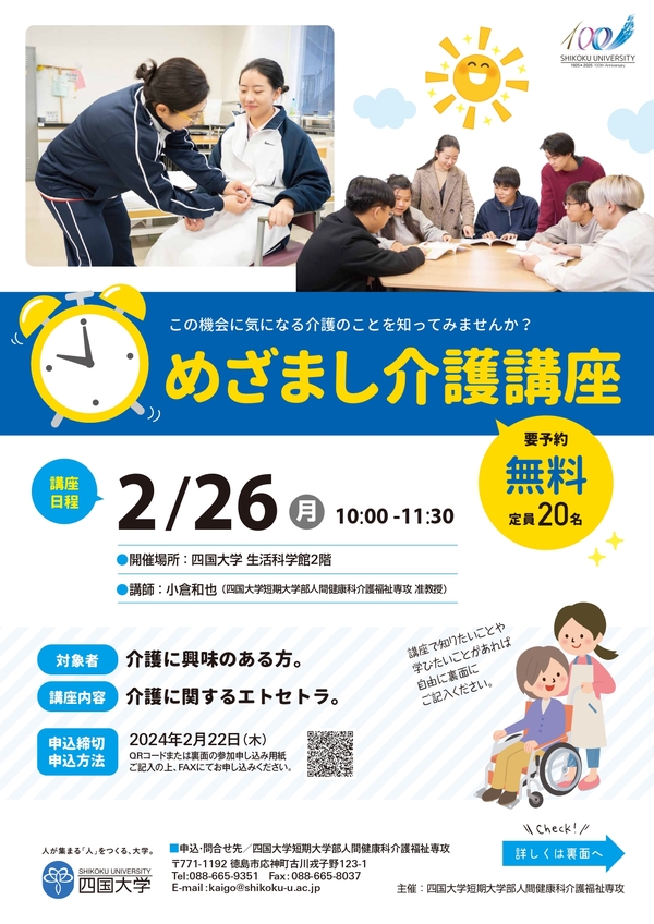 【終了しました】「めざまし介護講座」を開催します