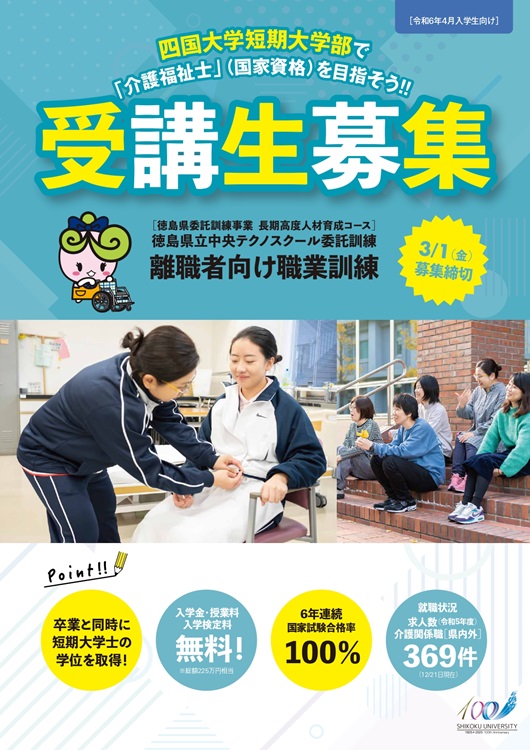 【終了しました】【令和6年4月入学生】「離職者向け職業訓練受講生募集（社会人特別入学試験）」施設見学・説明会および体験講座の開催について