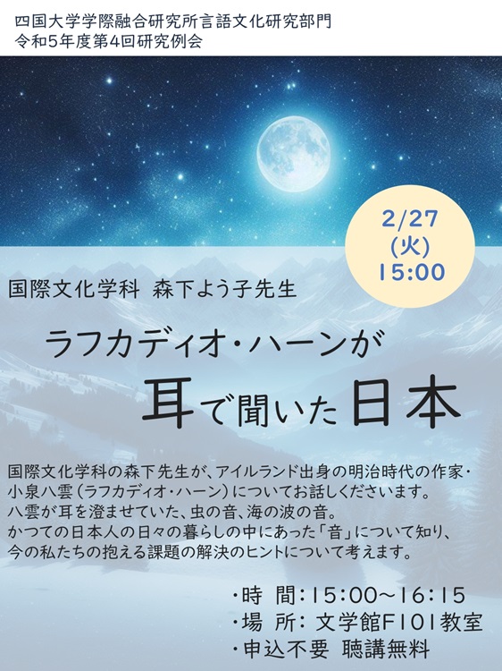 【終了しました】学際融合研究所言語文化研究部門の研究例会を開催します