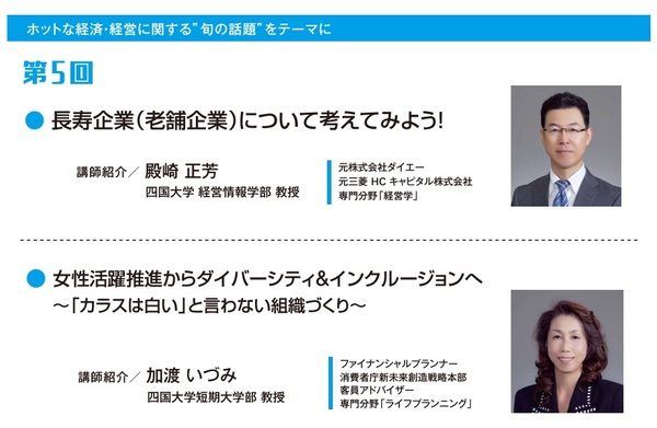 第5回　対話で学ぶ経済・経営塾を実施し好評のうちに終了しました