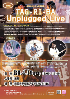 「TAG-RI-BA Unplugged Live Vol.8」を開催します