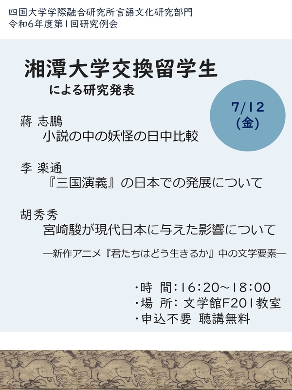 (7/12)湘潭大学交換留学生による研究発表を開催します