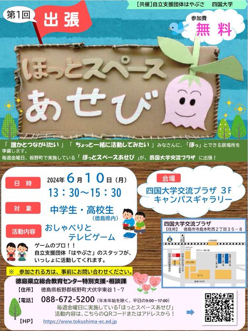 【終了しました】ほっとスペースあせびが四国大学交流プラザにて開催されます