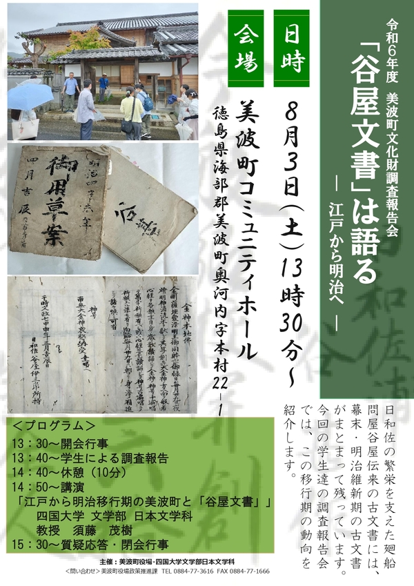 【終了しました】「令和6年度 美波町文化財調査報告会」を開催します