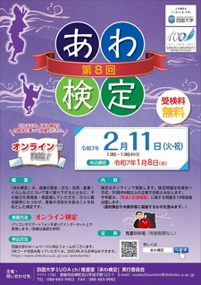 第8回あわ検定結果をお知らせします