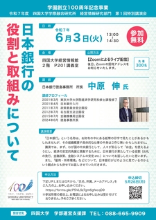 (6/3)学際融合研究所経営情報研究部門　第１回特別講演会を開催します