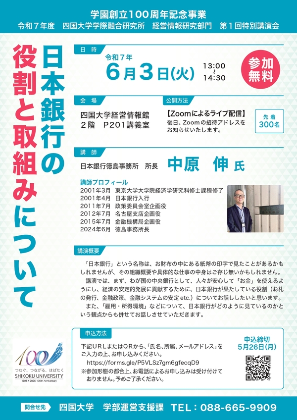 (6/3)学際融合研究所経営情報研究部門 第1回特別講演会を開催します