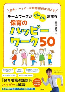 児童学科 卒業生の三原勇気さんが書籍を出版しました