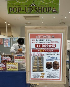 経営情報学部 太細ゼミの学生がショコラティエ 瀧倉 修 氏と共同開発を行いました