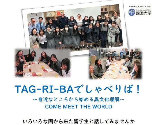 令和7年度高大連携「TAG-RI-BAでしゃべりば!~身近なところから始める異文化理解~」を開催します