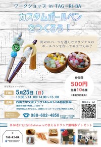 カスタムボールペン_チラシ.jpg