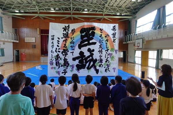 書道文化学科の学生5名が学島小学校で書道パフォーマンスを行いました
