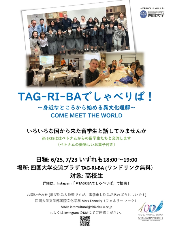 (6/25)第2回TAG-RI-BAでしゃべりば！2025～身近なところから始める異文化理解～を開催します