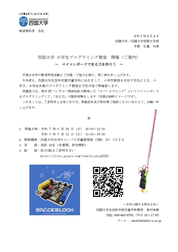 小学生プログラミング教室の受講者を募集しています