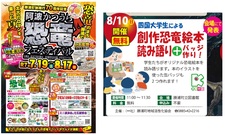 （8/10）阿波かつうら恐竜フェスティバル2025で本学学生による「創作恐竜絵本読み語り＋バッジ作り」を行います