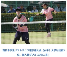 西日本学生ソフトテニス選手権大会【女子】大学対抗戦3位、個人戦ダブルス3位入賞！