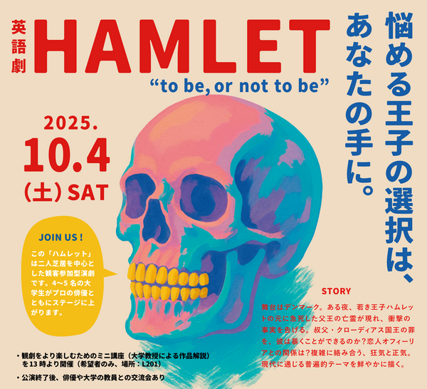 (10/4)シェイクスピア「ハムレット」の英語劇を上演します