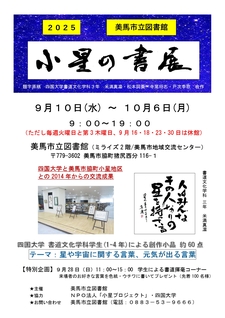 (9/10~10/6)小星の書展2025を開催します