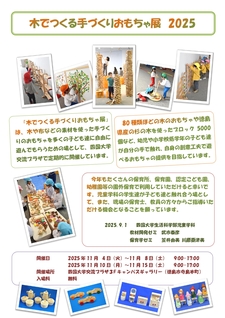 (11/4~11/15)『木でつくる手づくりおもちゃ展2025』を開催します