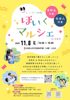 (11/8)幼児教育保育科が高校生・社会人対象の『ほいくマルシェ』を開催します