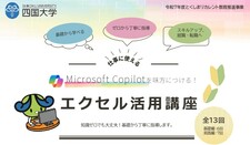 (申込は10/17まで)【受講者募集】令和7年度とくしまリカレント教育推進事業「エクセル活用講座」を開講します