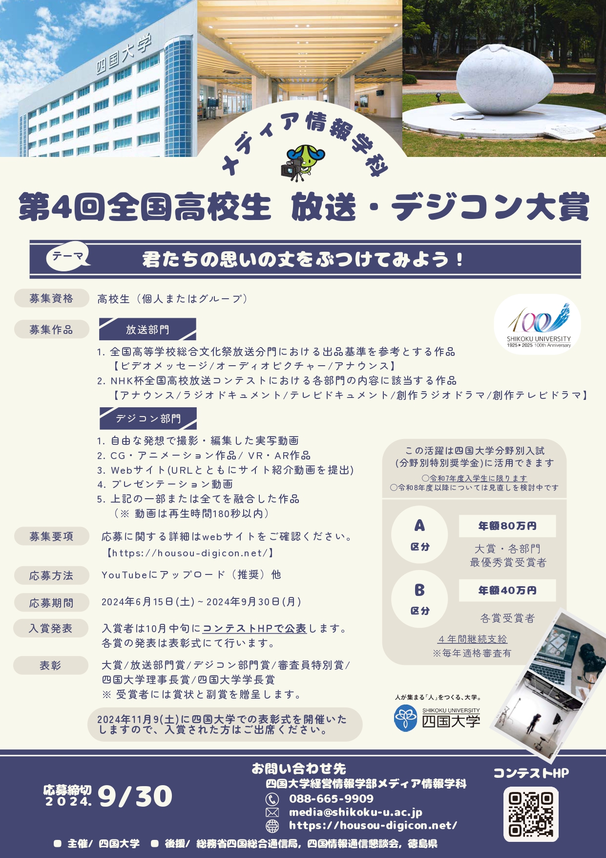 第4回全国高校生 放送・デジコン大賞 （サイズ小）_page-0001.jpg